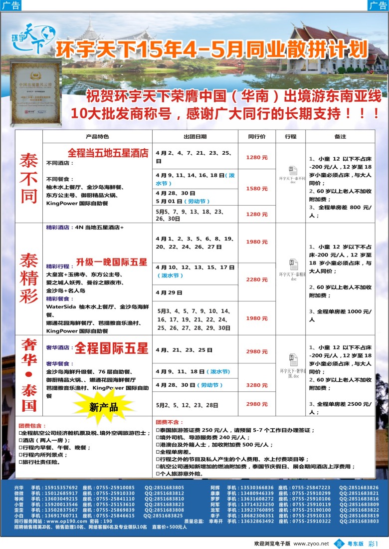 b彩01  环宇天下-泰国专线2015年4月最新计划