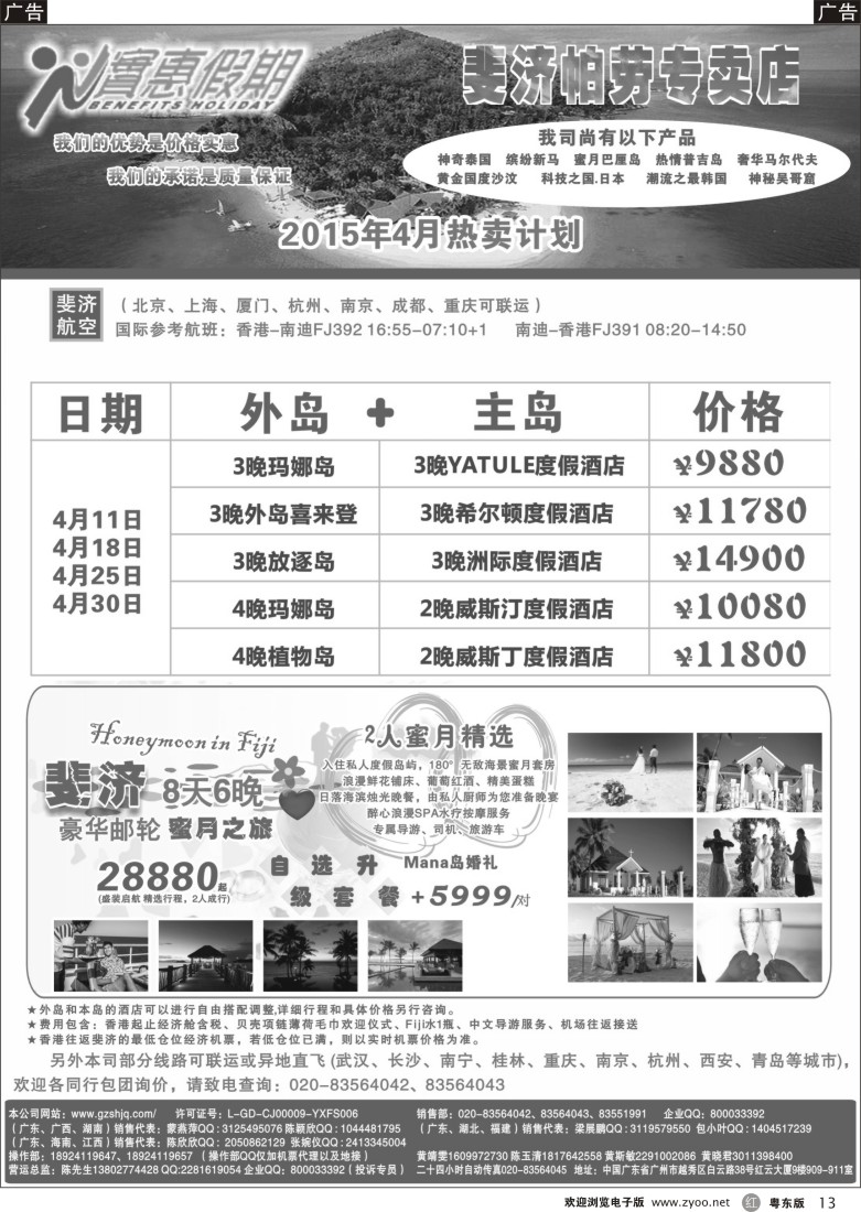 r黑13  实惠假期—斐济帕劳专卖店