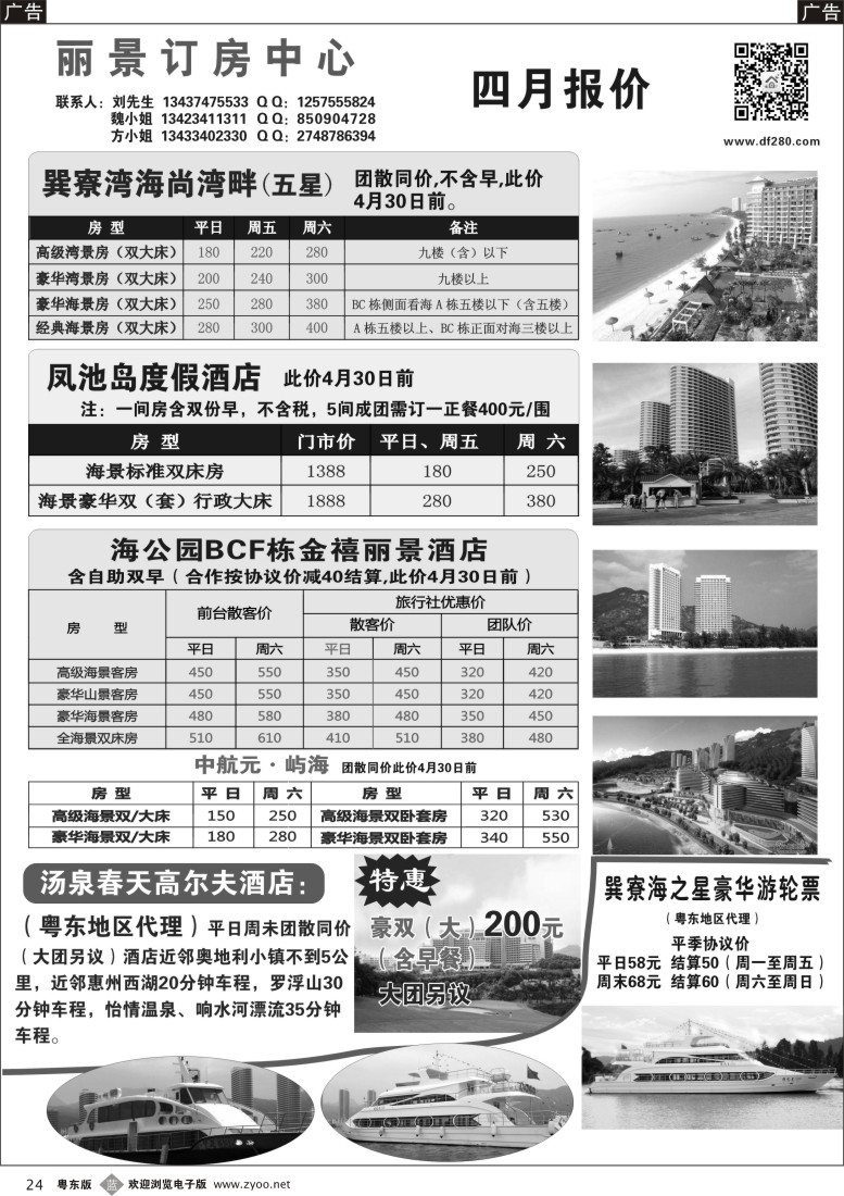 b黑24  丽景订房中心