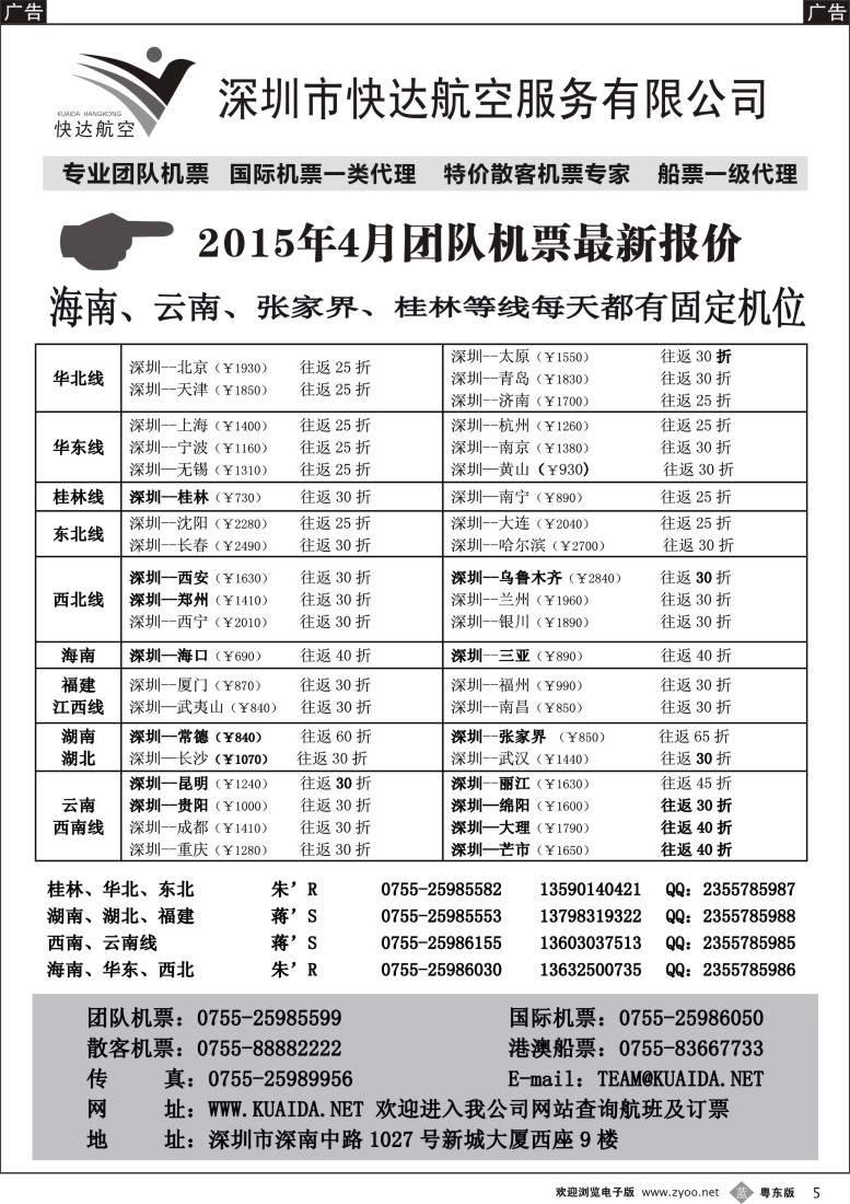 b黑05  快达航空—团队优惠折扣