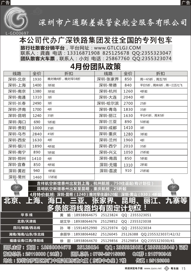 b黑15  深圳广通联航空团队报价