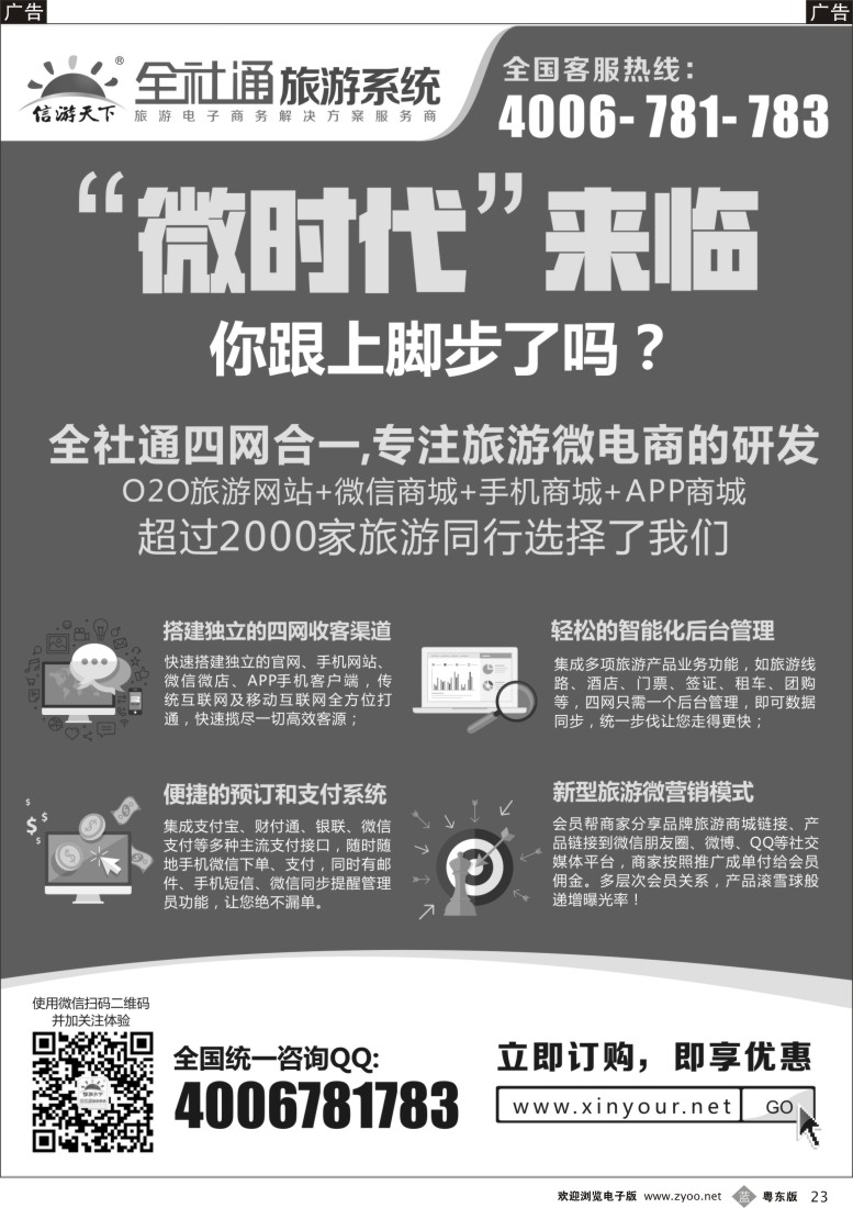 b黑23  信游全社通旅游系统