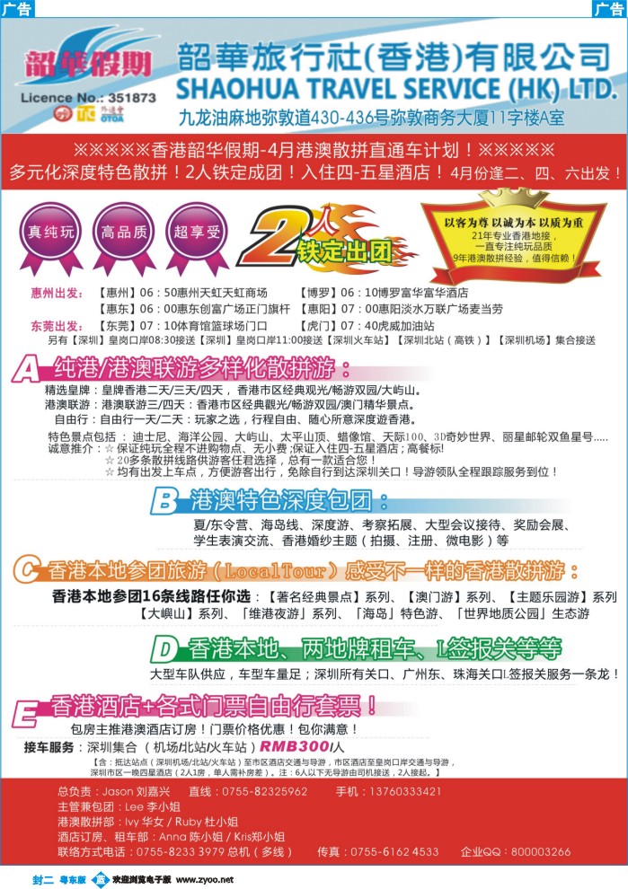 518蓝版封二  香港韶华