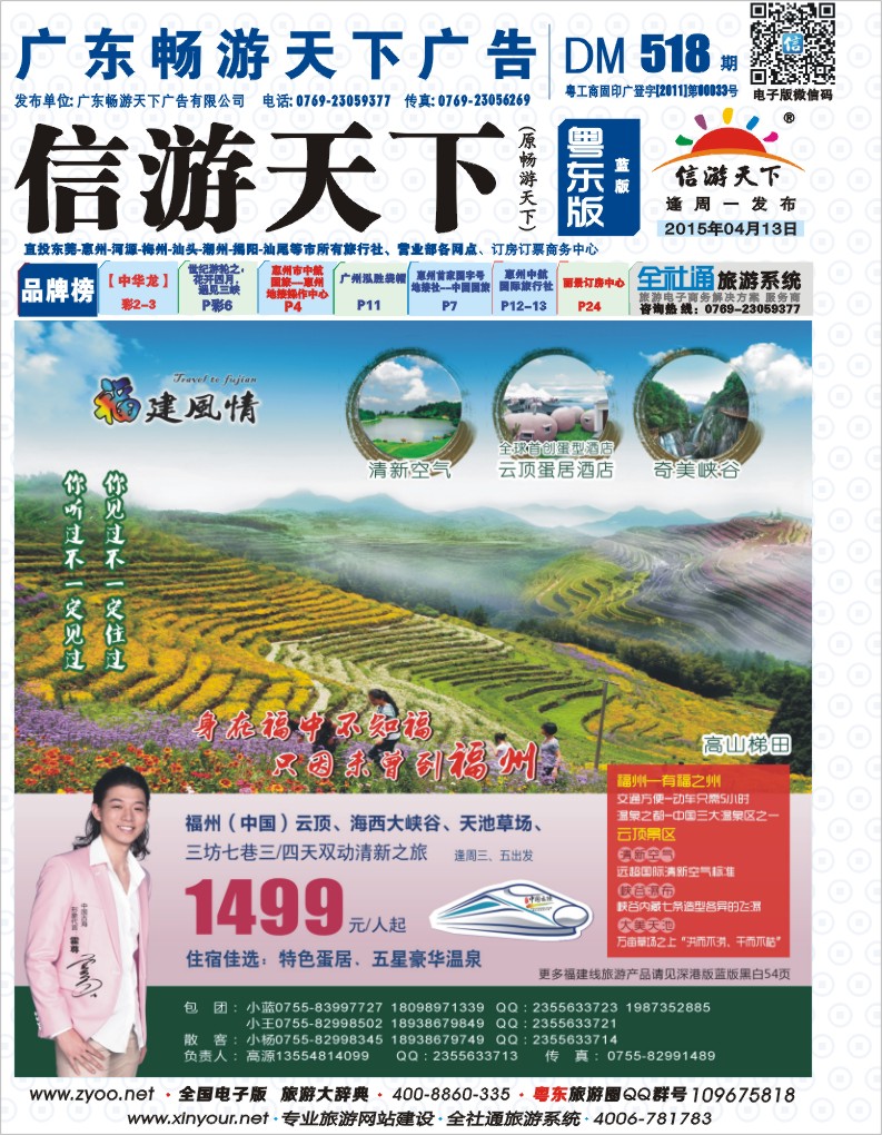 518期蓝版封面  福建风情—中国福州云顶景区