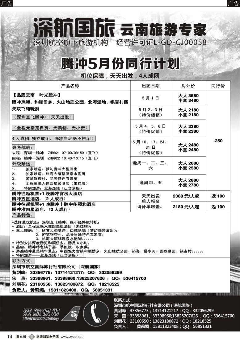 b黑14  腾冲专线