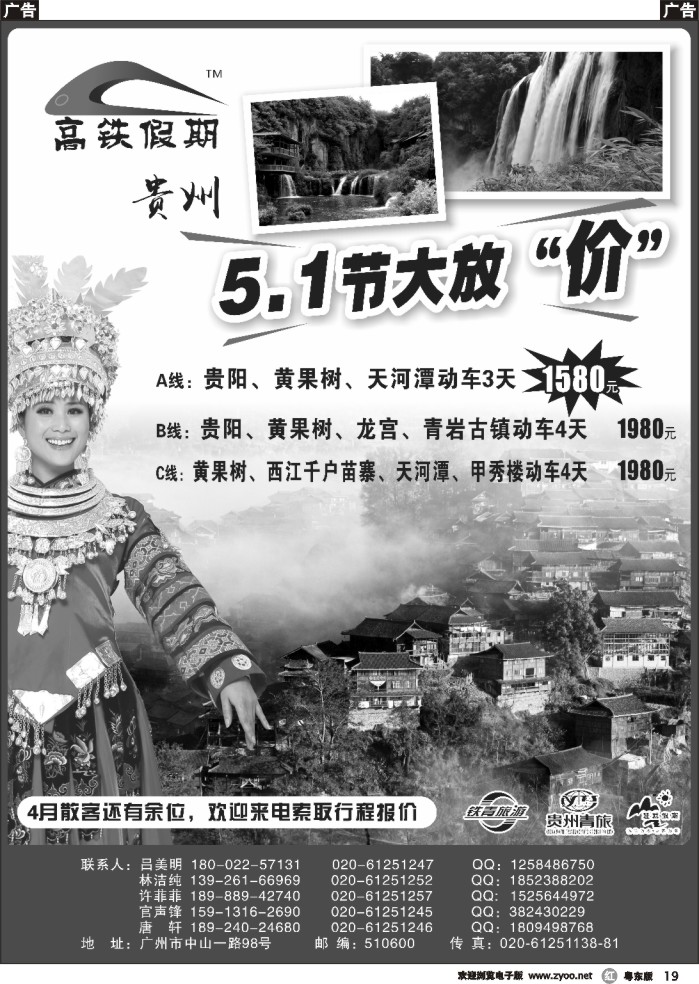 r黑19  高铁假期——贵州旅游同业批发平台