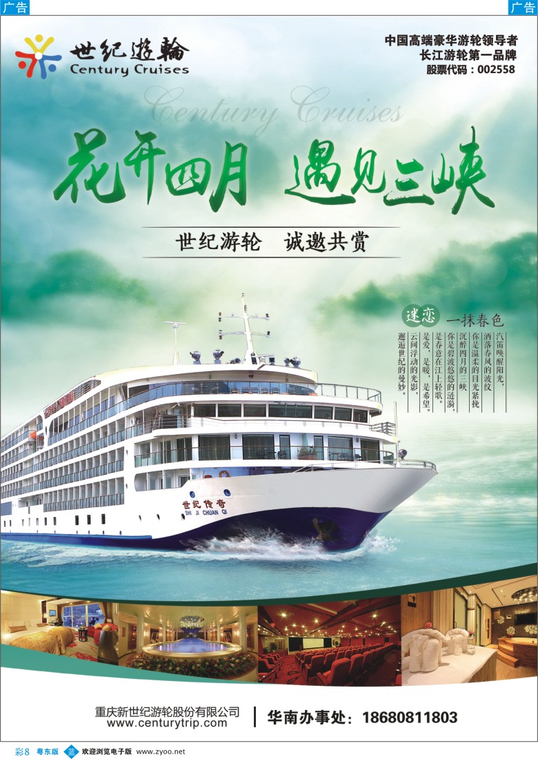b彩08  世纪游轮之：花开四月，遇见三峡