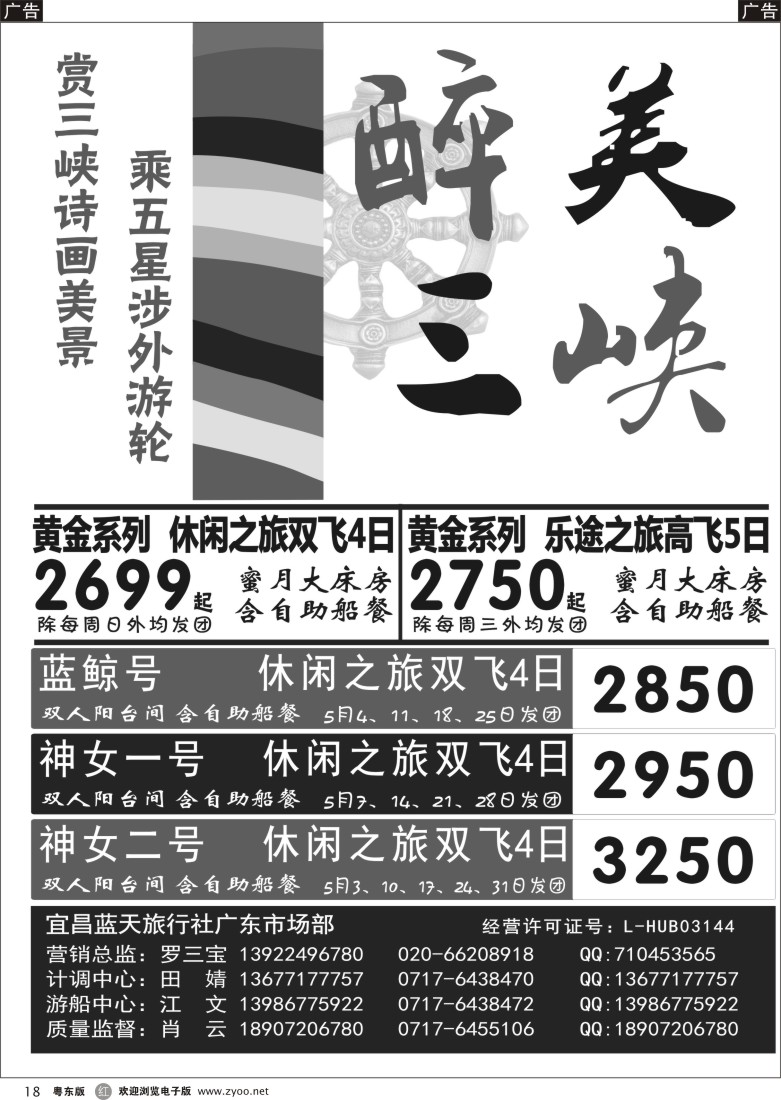 r黑18  宜昌蓝天旅行社有限责任公司