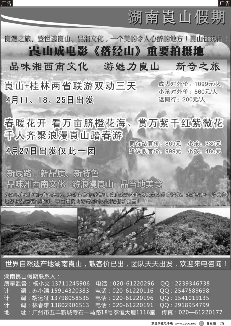 r黑25  湖南崀山假期