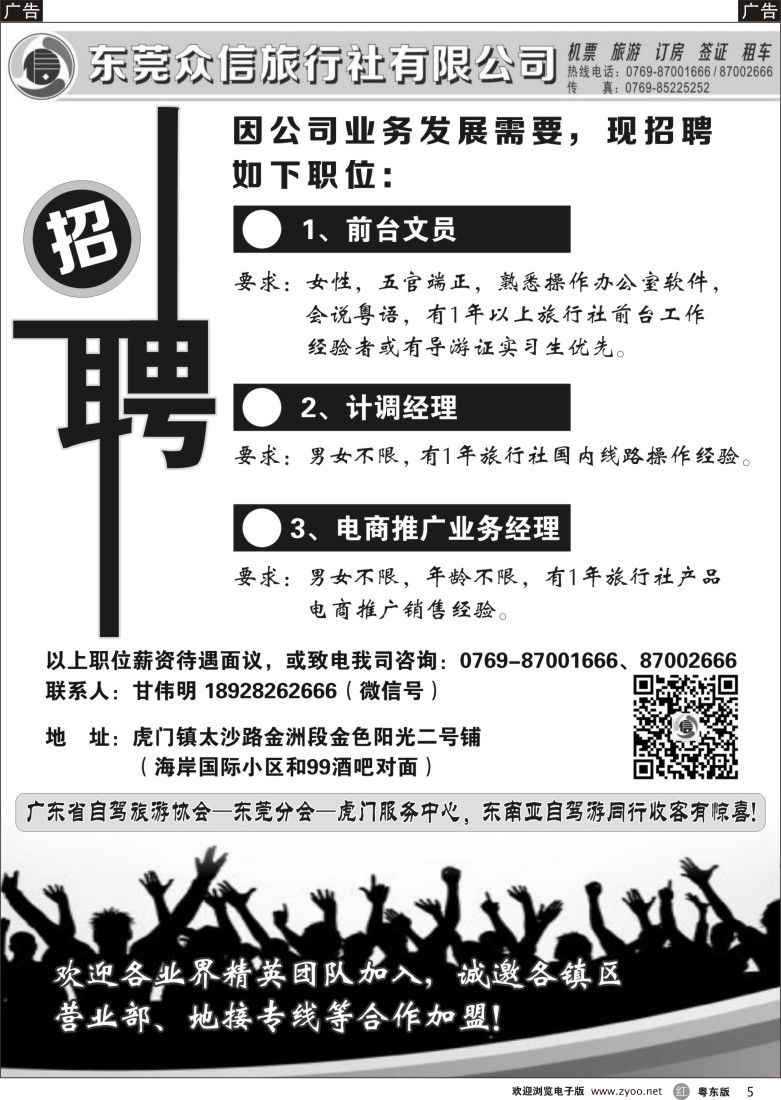 r黑05  东莞众信旅行社诚聘加盟