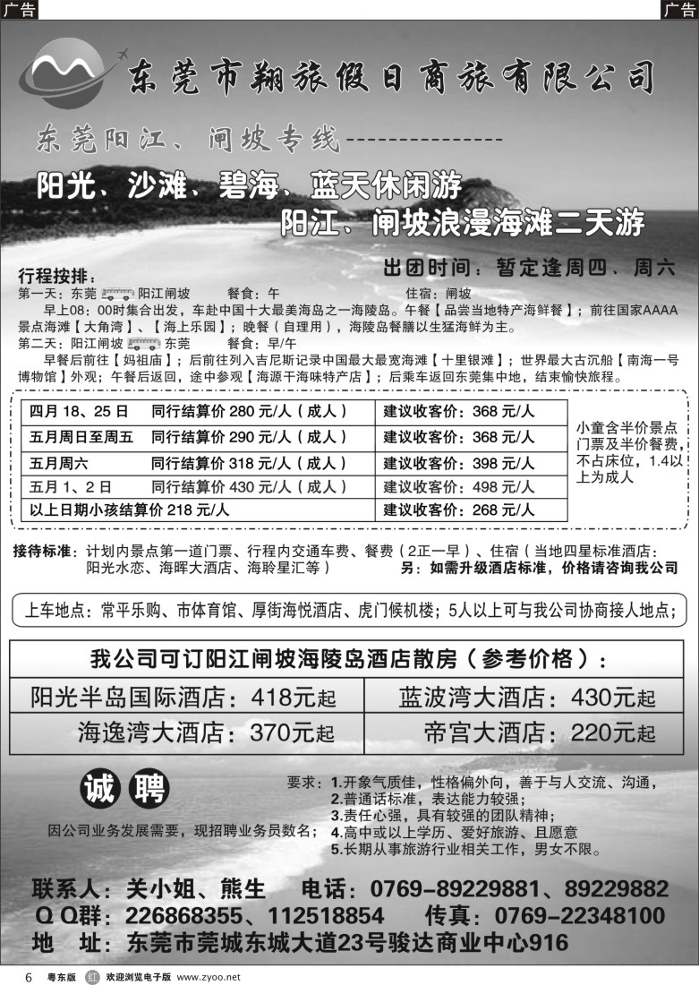 r黑06  翔旅假日-阳江、闸坡专线