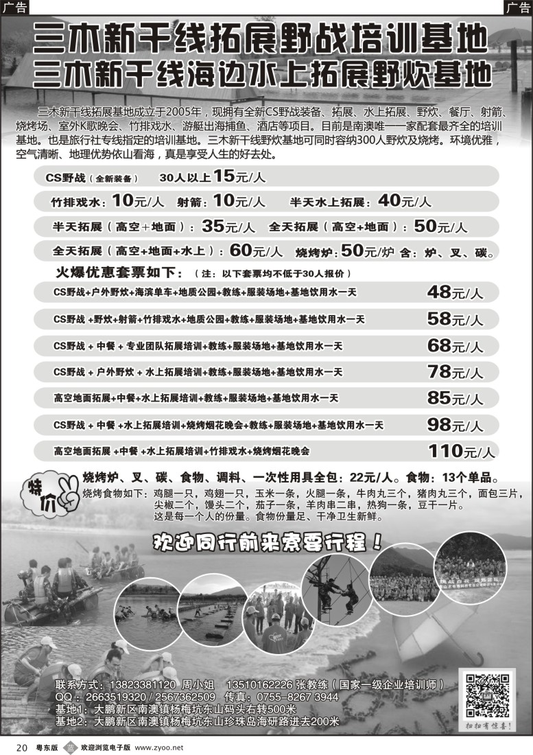 b黑20  南澳三木之旅（野战拓展、野炊烧烤、周边游）旅行社指定供应商