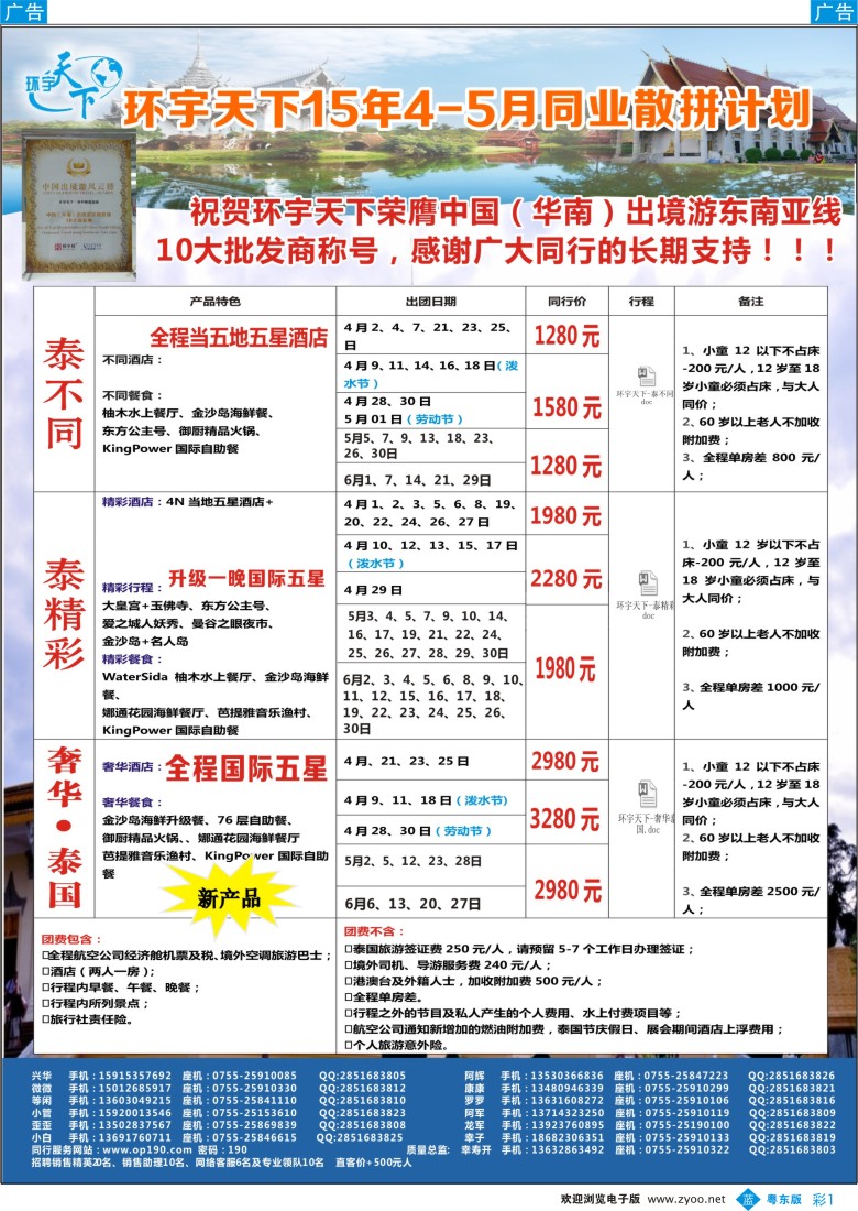 b彩01  环宇天下-泰国专线2015年最新计划