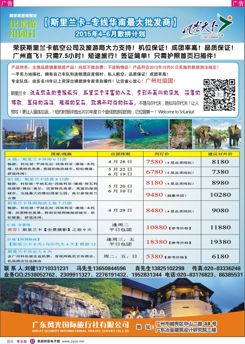 r彩06  风光国旅-斯里兰卡专线