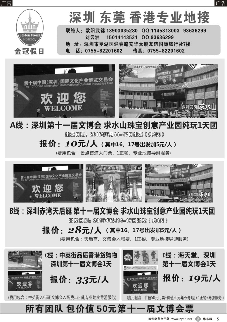 b黑05  深圳东莞香港专业地接（金冠假日）