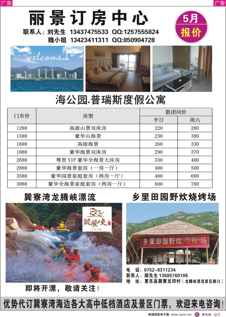 r彩09  丽景行订房中心