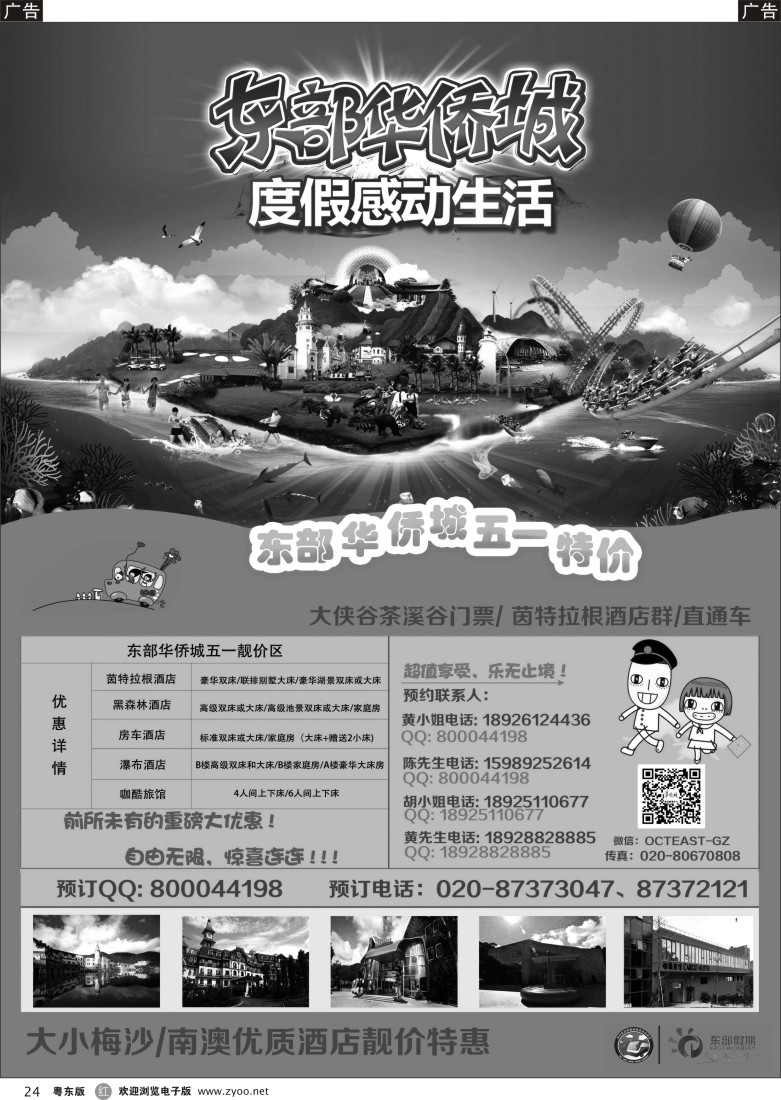r黑24  东部假期——东部华侨城门票、酒店