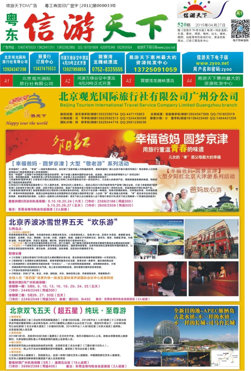 A1 北京观光国际旅行社有限公司