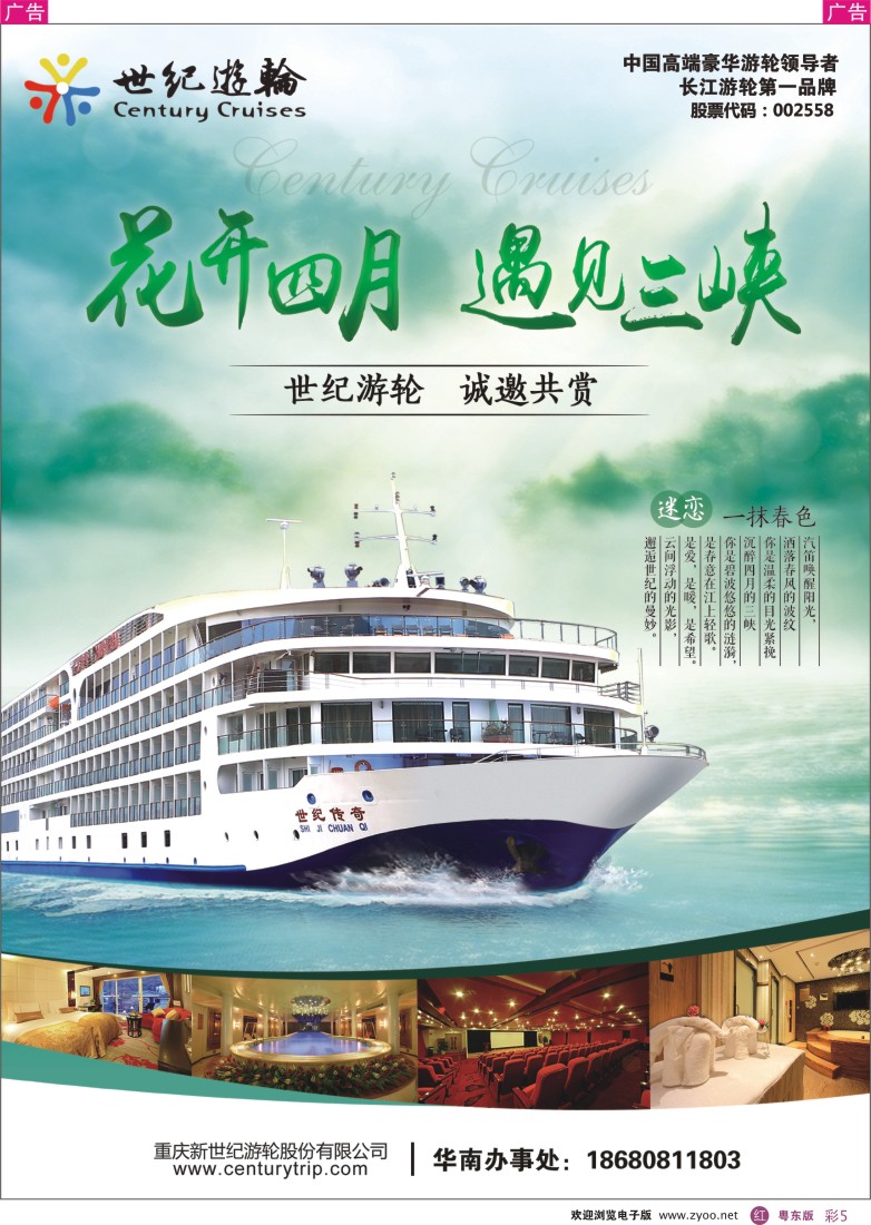 b彩05  世纪游轮之：花开四月，遇见三峡