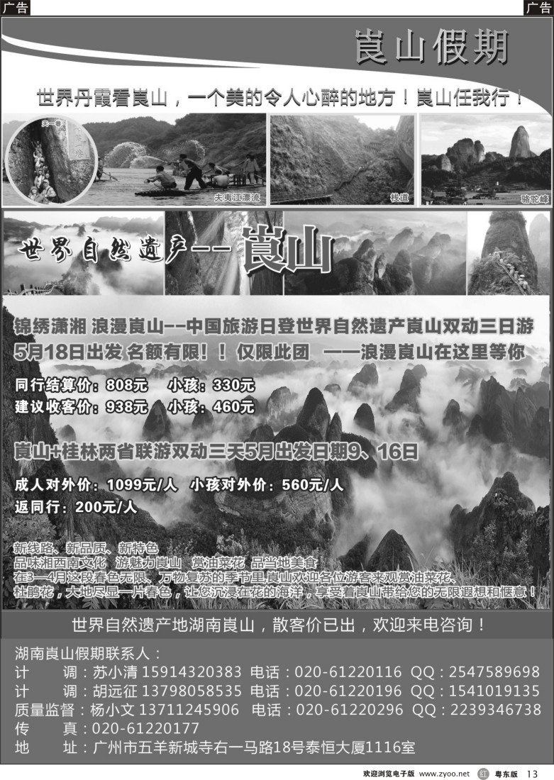 r黑13  湖南崀山假期