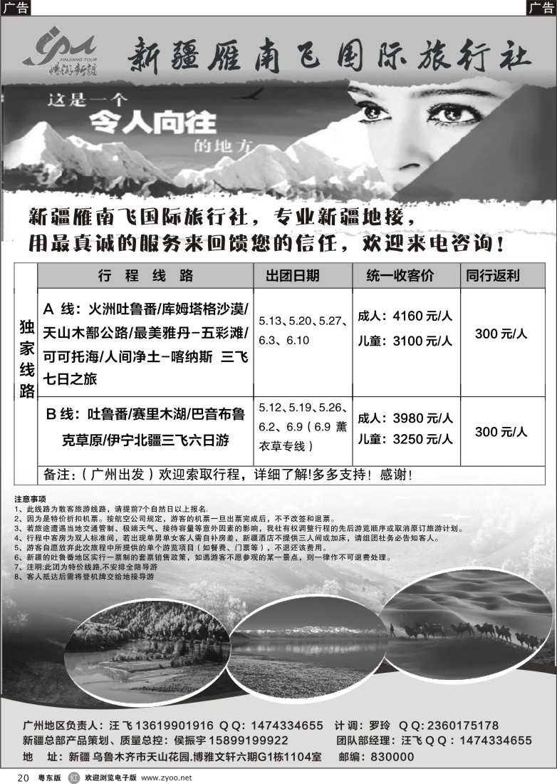 r黑20  新疆雁南飞国际旅行社
