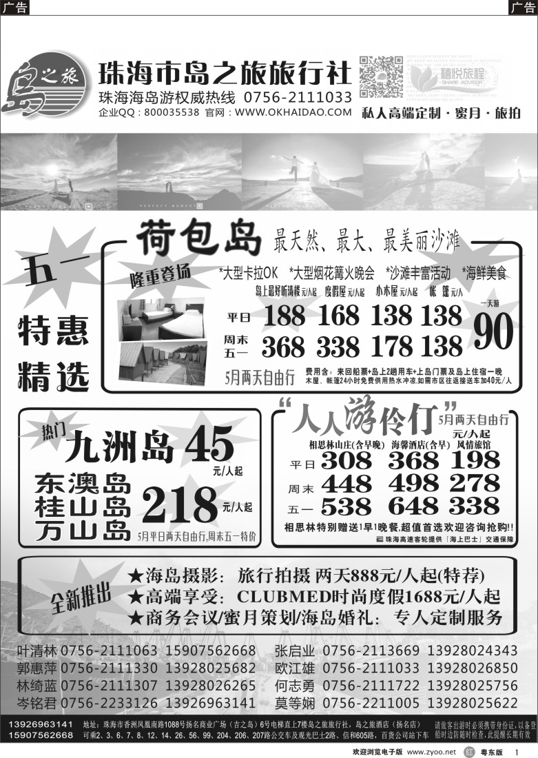 r黑01  珠海海岛游王牌-珠海岛之旅
