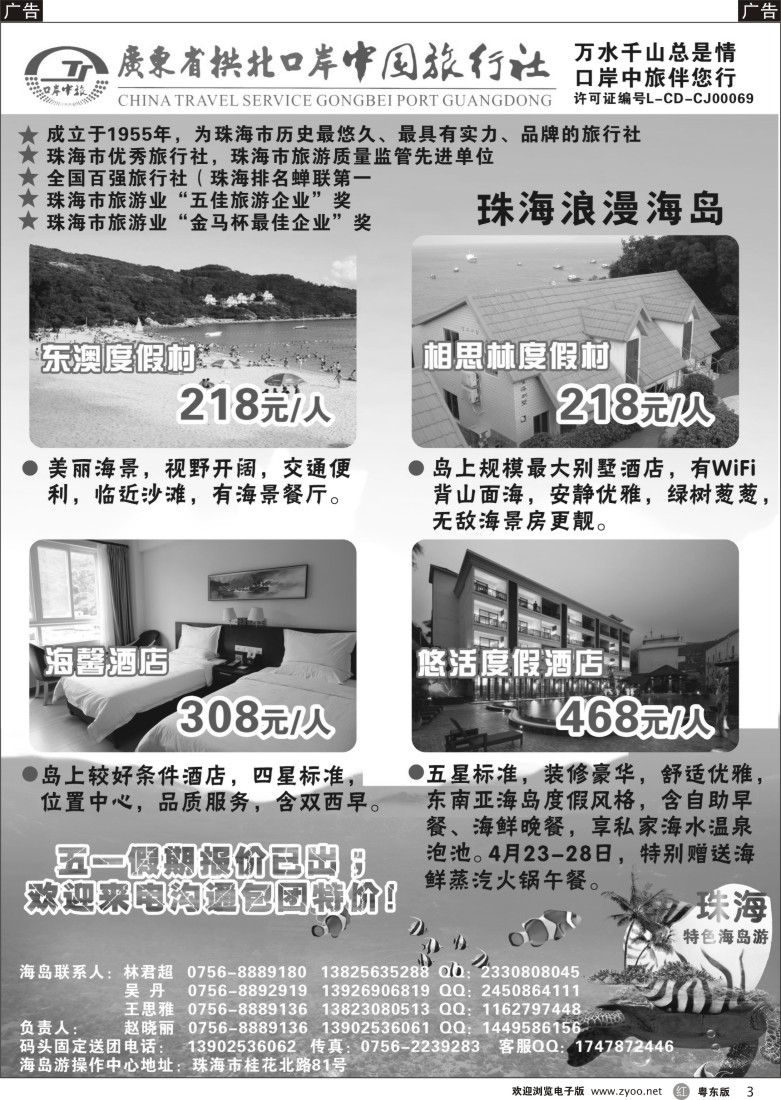 r黑03  珠海海岛游-拱北口岸中旅