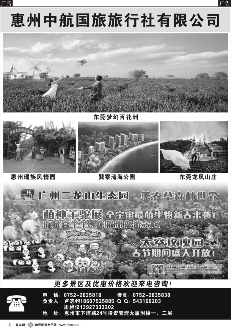 b黑08  惠州中航国际旅行社01