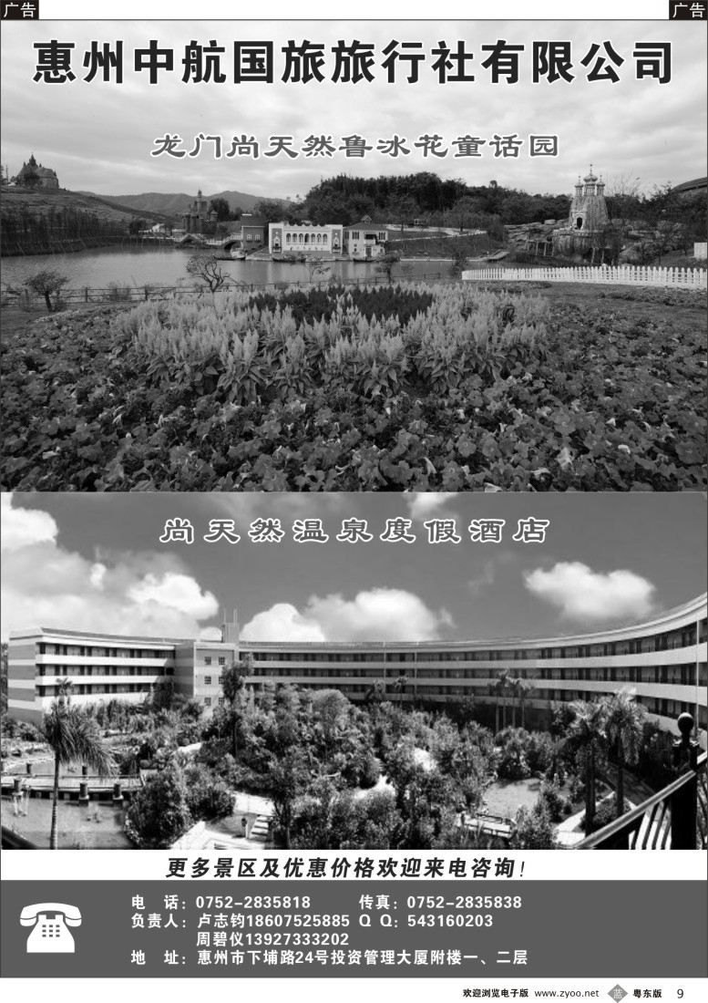 b黑09  惠州中航国际旅行社02