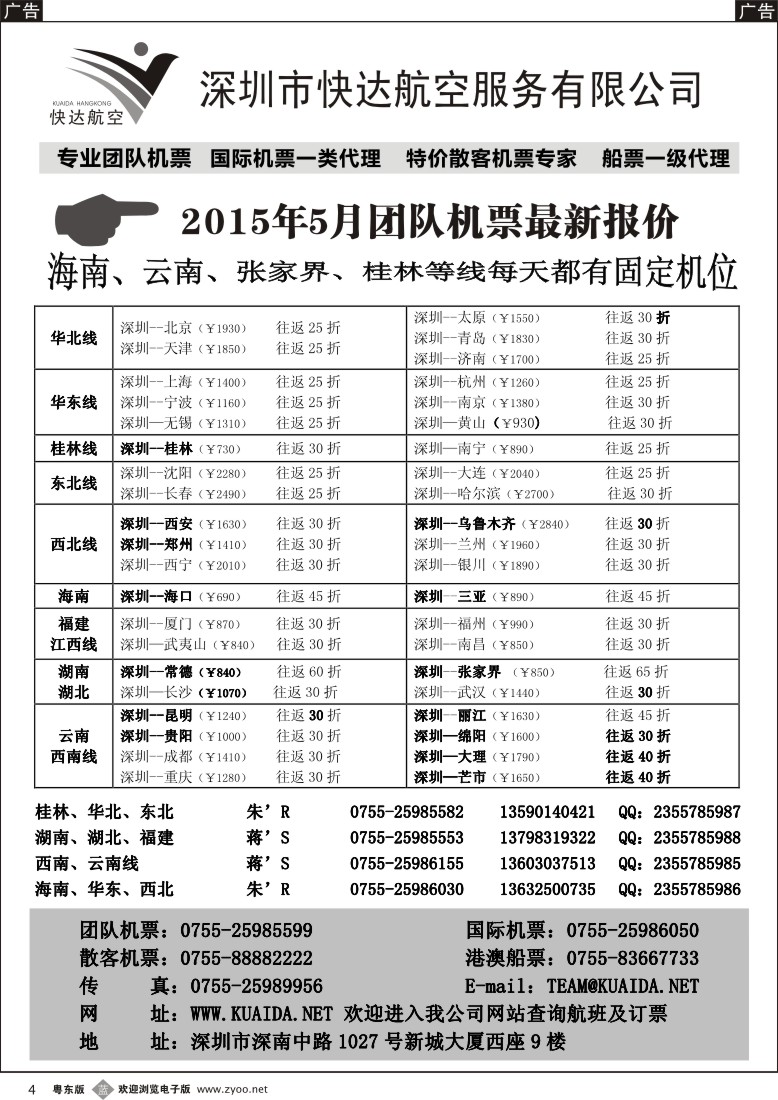 b黑04  快达航空—团队优惠折扣