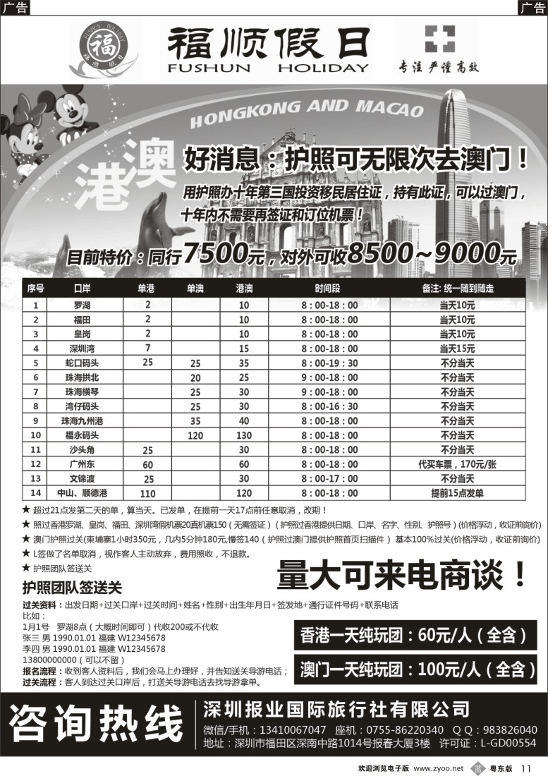 b黑11  福顺假日《通行证L签》送关价格表