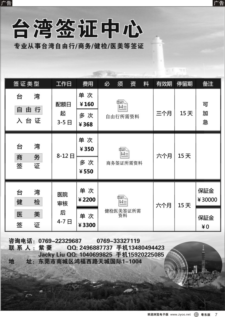 r黑07  台湾签证中心