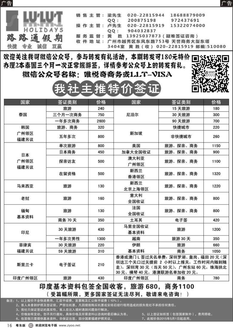 r黑16  路路通签证同行报价