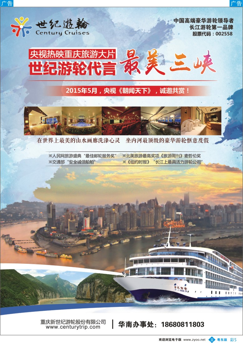 b彩05  世纪游轮之：花开四月，遇见三峡