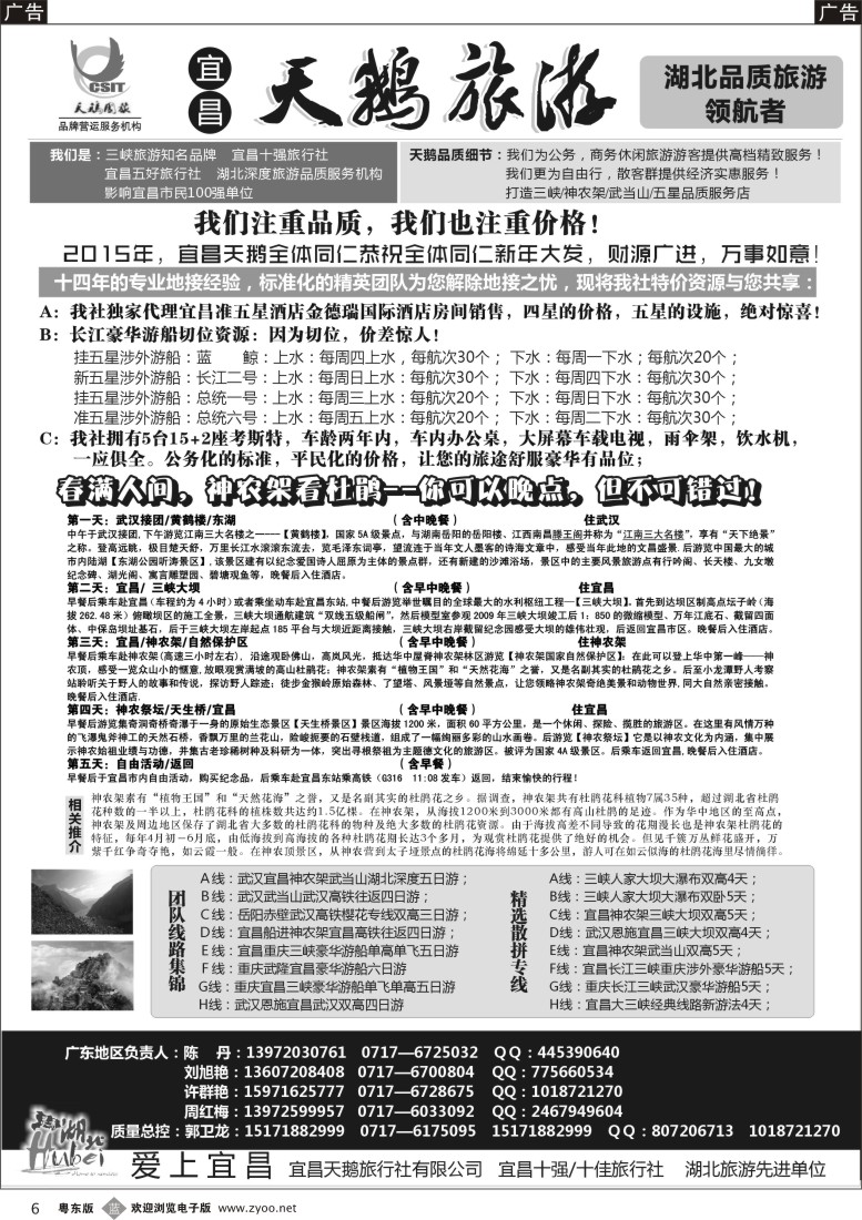 b黑06  三峡、神农架、武当山（宜昌天鹅国旅）
