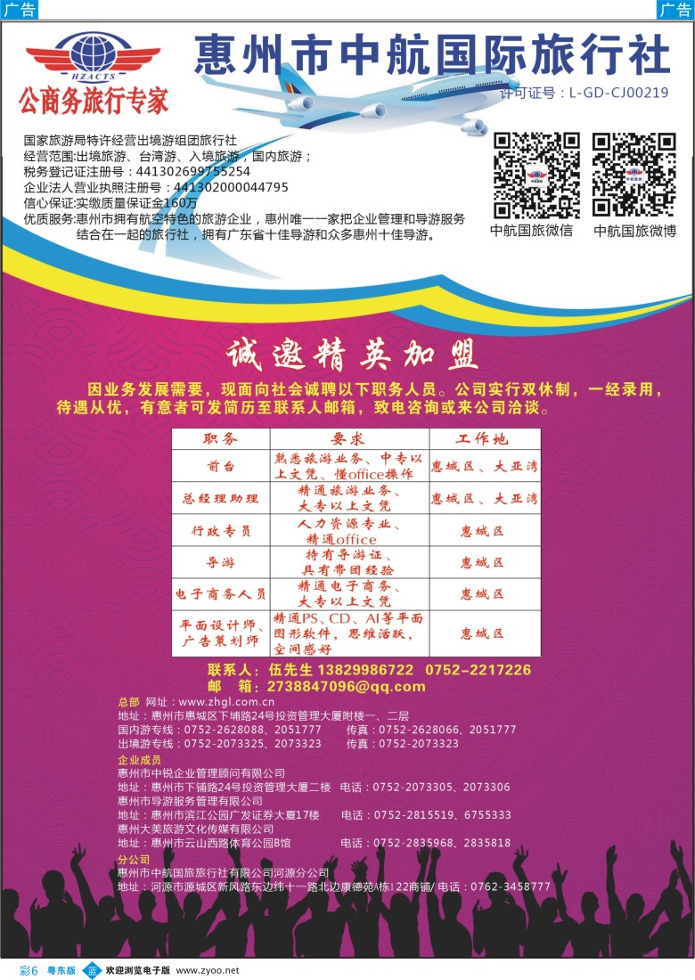 b彩06  惠州中航国旅诚聘