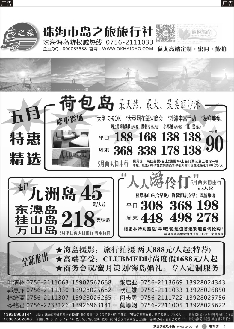 r黑01  珠海海岛游王牌-珠海岛之旅