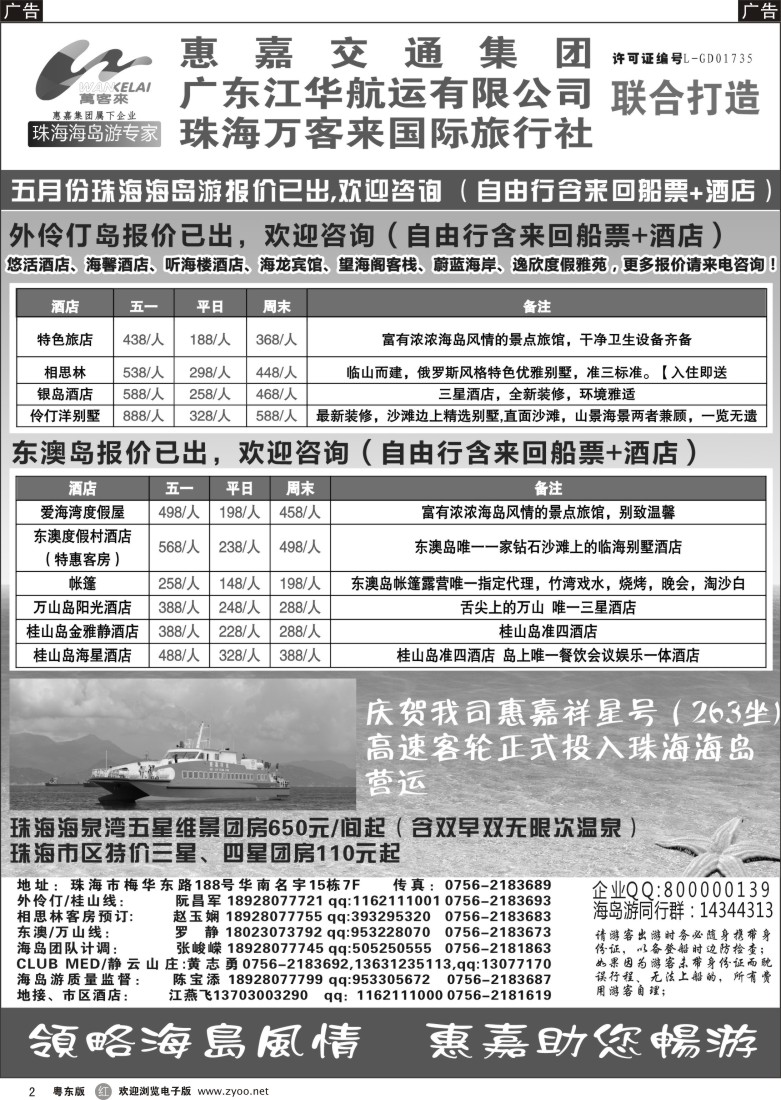 r黑02  珠海海岛游、长隆海洋王国专卖—珠海惠嘉旅行社