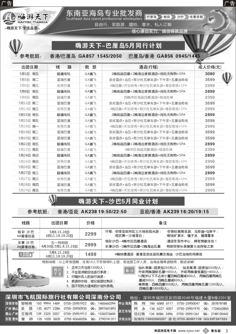 b黑03  嗨游天下巴厘岛、沙巴、帕劳4-5月份同业计划