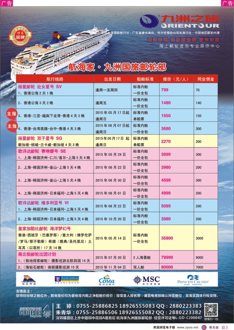 r彩03  航海家—九洲国旅-专业邮轮操作中心