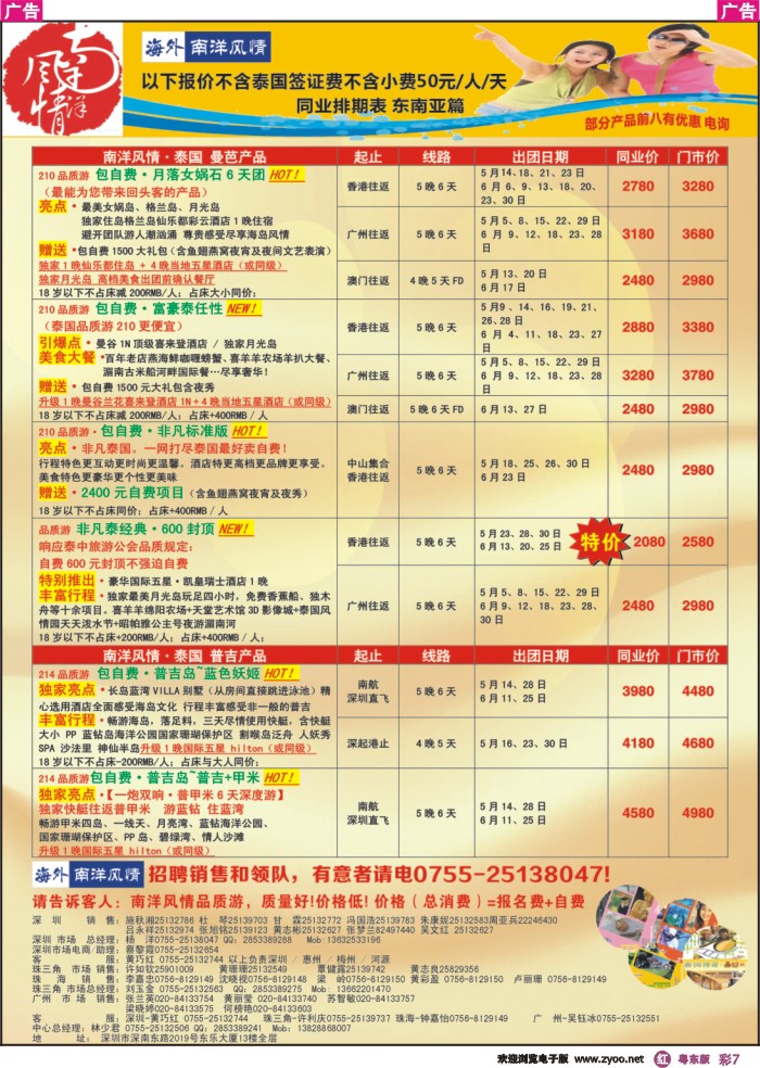 r彩07  海外南洋风情—210、215东南亚产品总汇