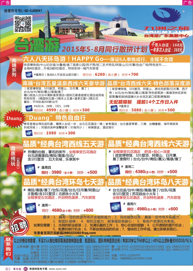 r彩02  九洲国旅—台湾操作中心同行计划