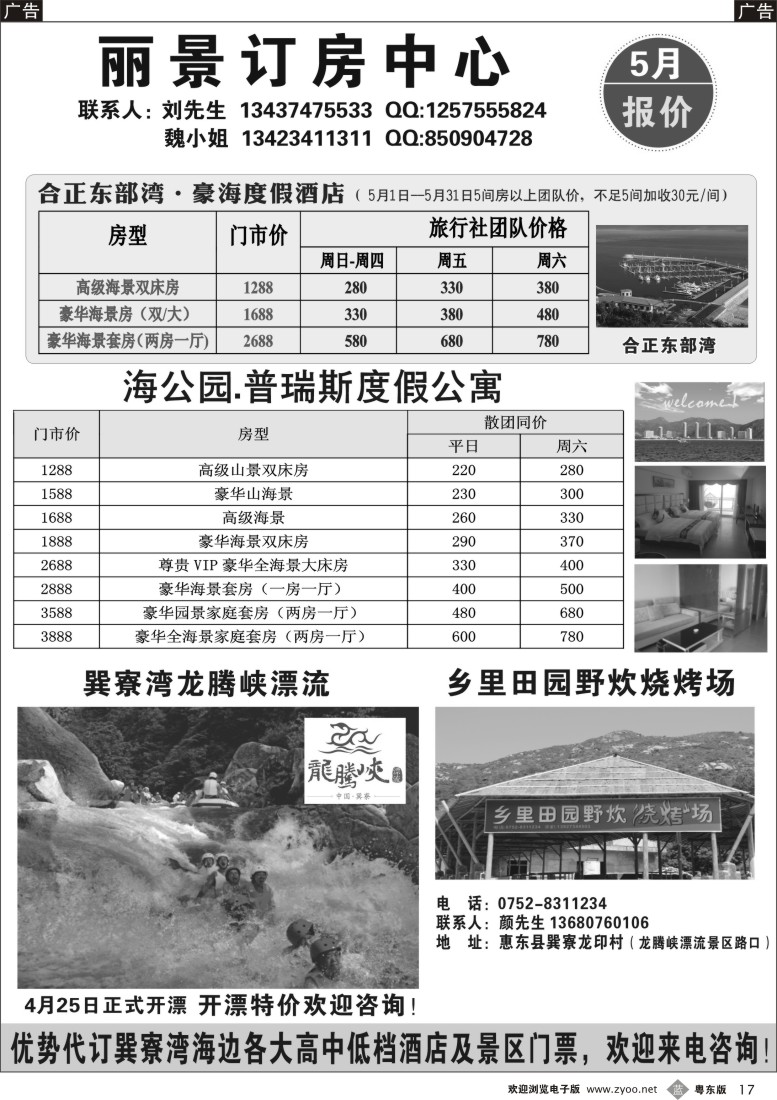 b黑17  丽景行订房中心