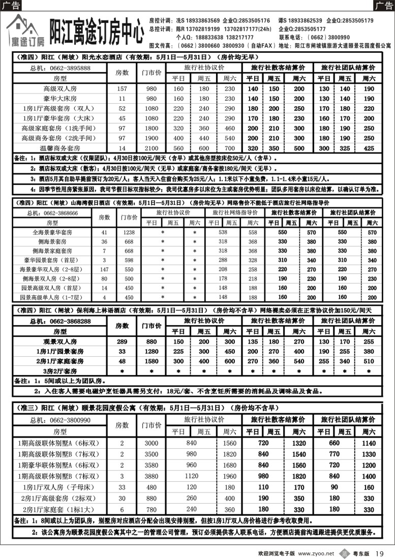 b黑19  阳江海陵岛寓途订房中心