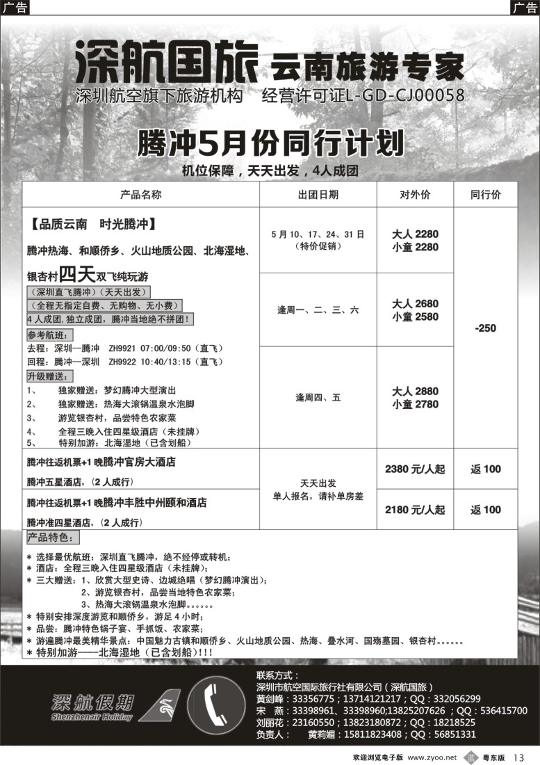 b黑13  腾冲专线
