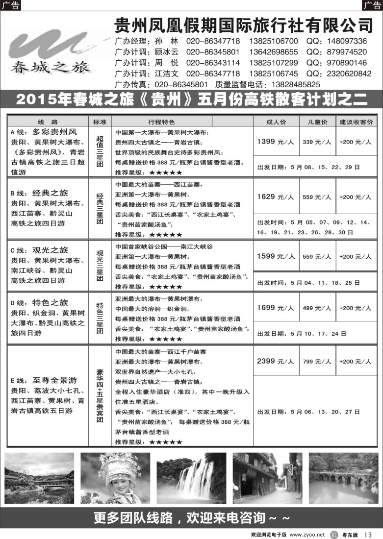 r黑13  贵州凤凰假期国际旅行社有限公司-春城之旅