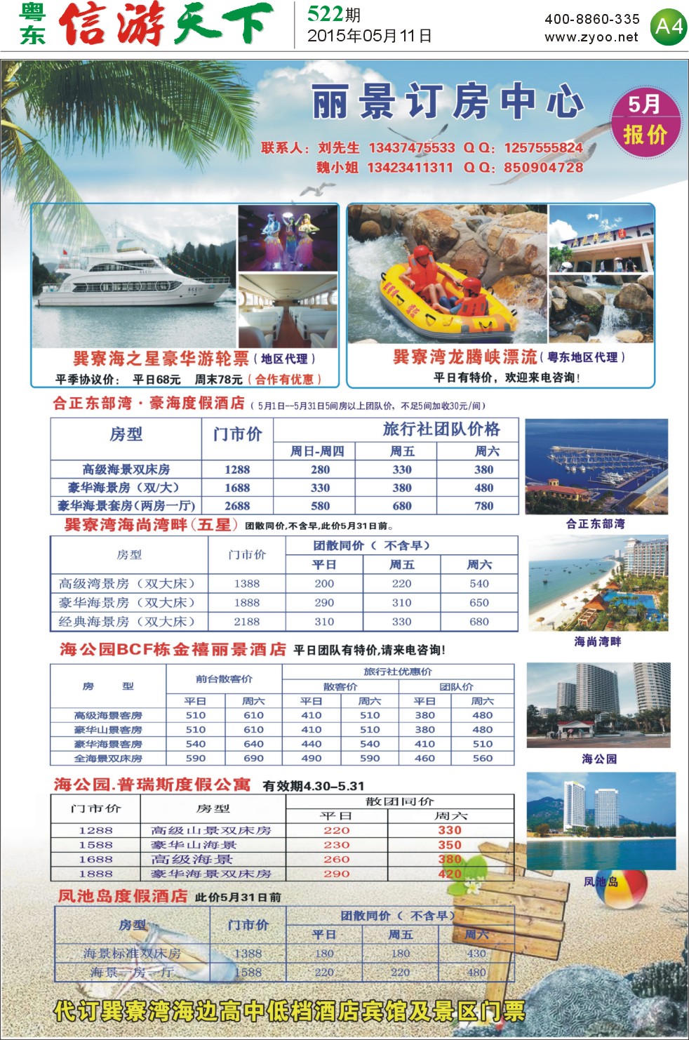 A4  丽景行订房订票中心