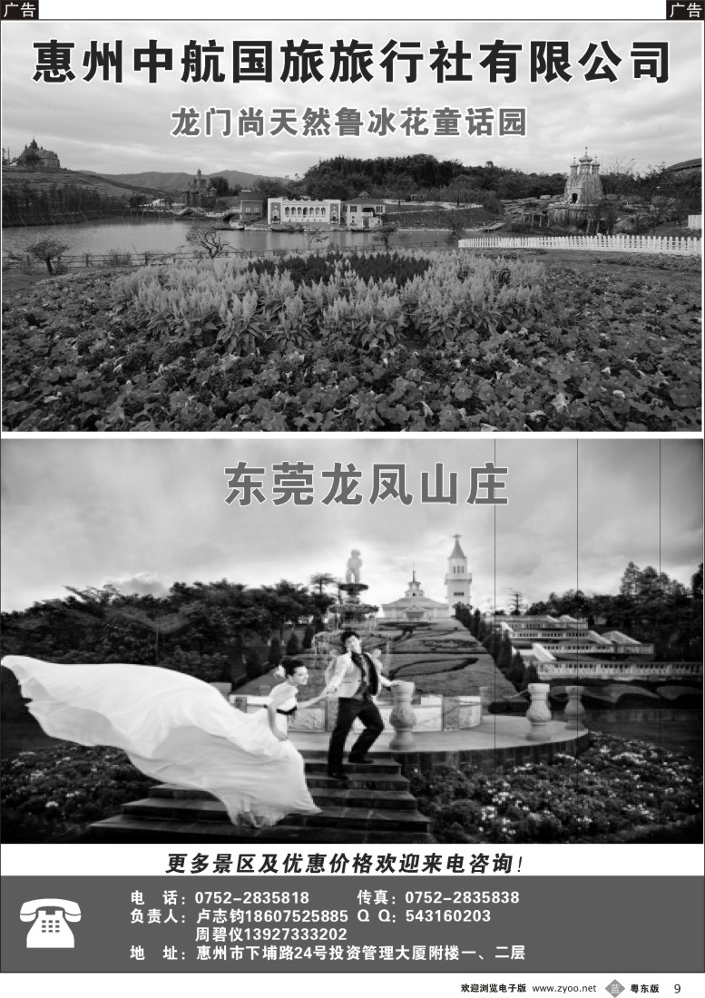 b黑09  惠州中航国际旅行社