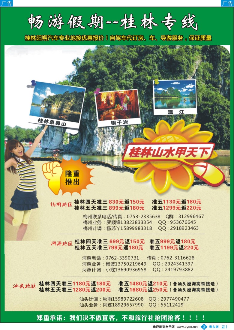 b彩01  畅游假期-桂林专线