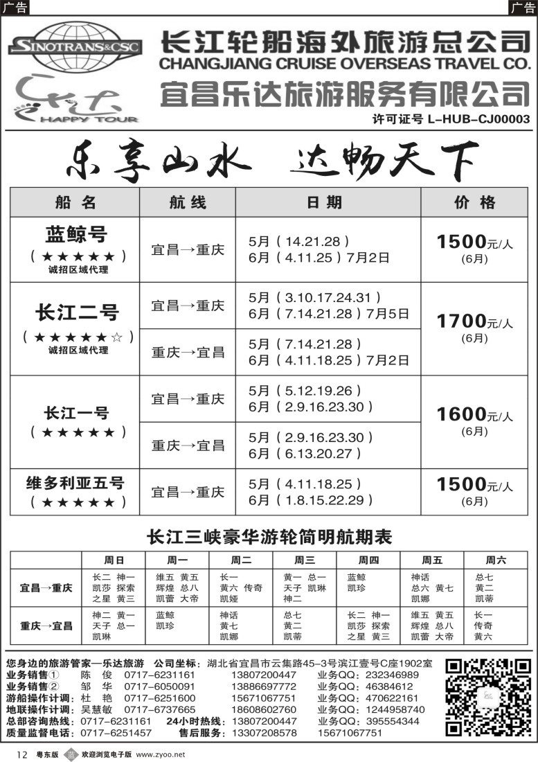 b黑12  长江三峡宜昌乐达旅游